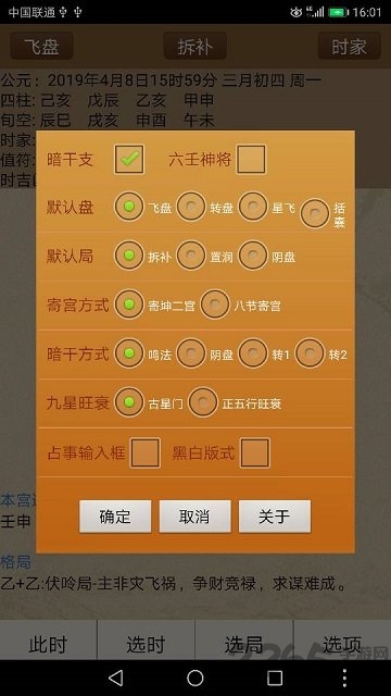正易奇门手机免费版