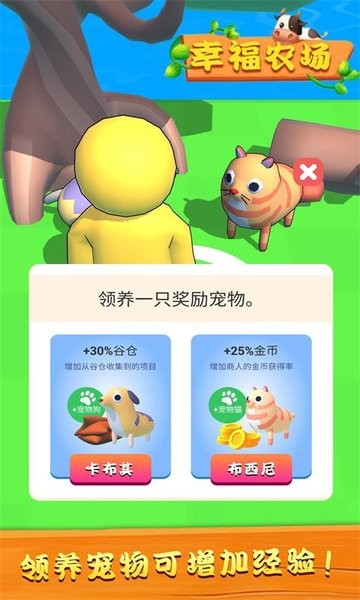 幸福农场官方正版 幸福农场小游戏下载安装
