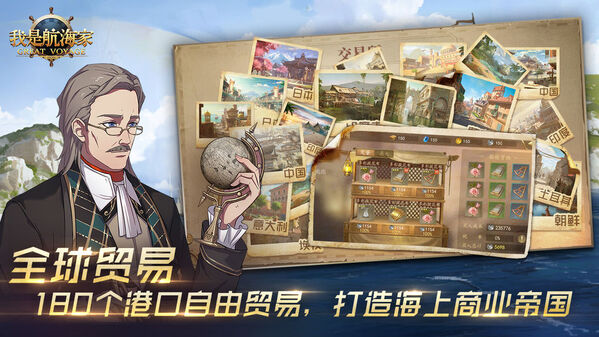 我是航海家单机最新版