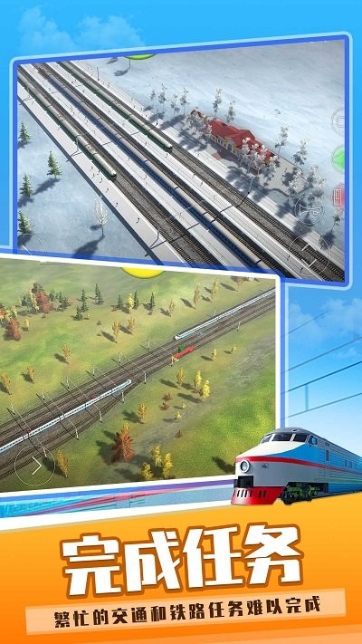 火车模拟器游戏