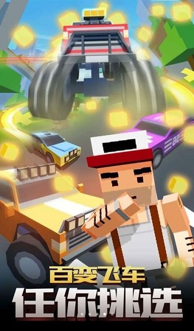 像素飞车世界手机版