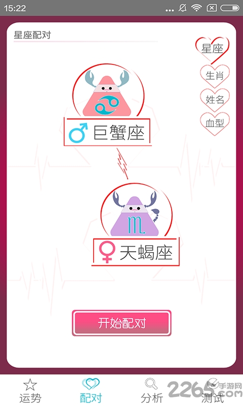 十二星座每日运势客户端下载