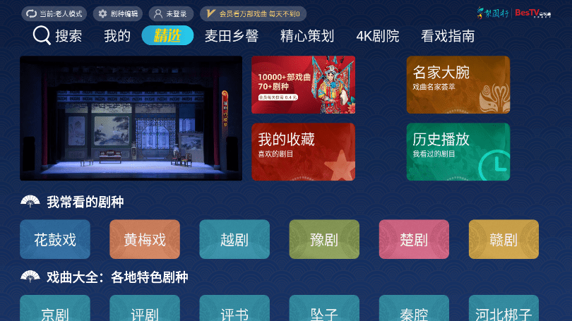 梨园行戏曲电视版免登录永久vip版