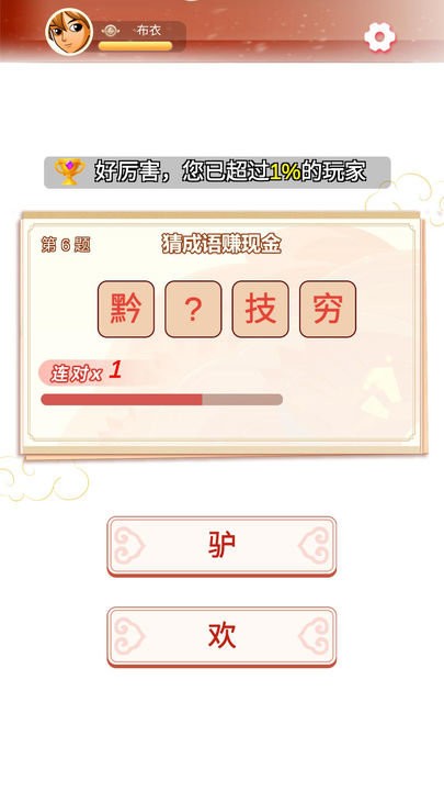 疯狂猜猜猜游戏下载