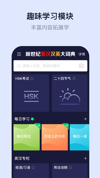 新世纪英语词典app