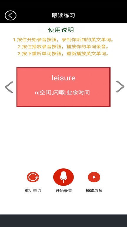 高一英语点读app免费版