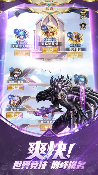 圣斗士星矢正义传说腾讯版