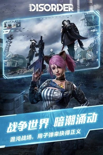 disorder最新版本