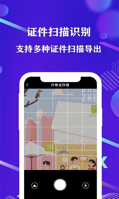手机专业扫描大师客户端