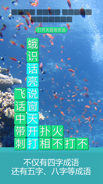 成语诗词连连消手机版