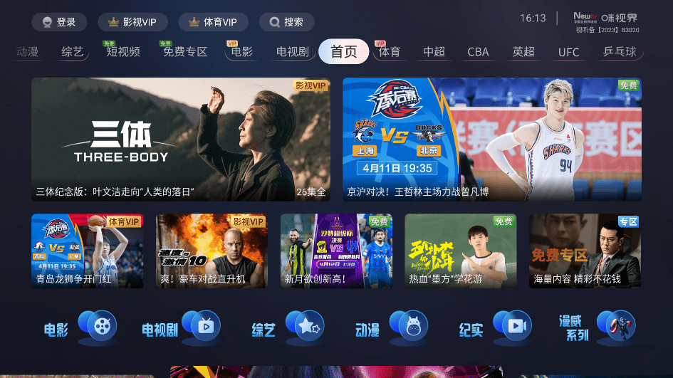 咪咕视频tv版官方版(咪视界)