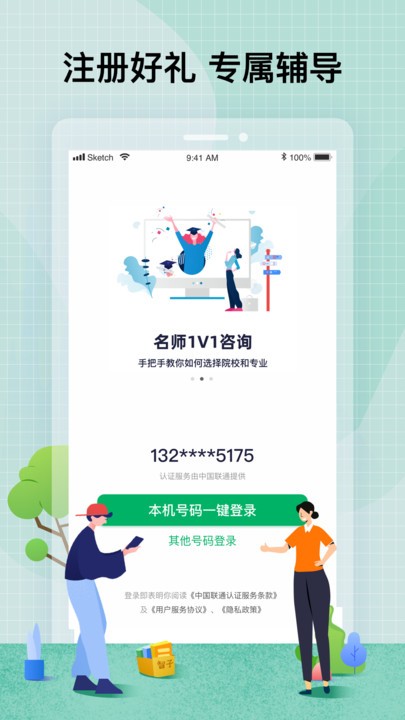 智子在职考研手机版