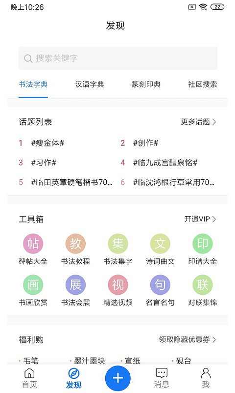 习字社app