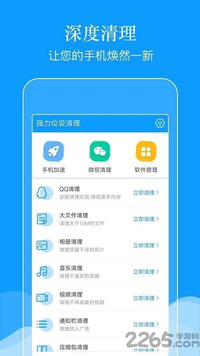 强力垃圾清理app