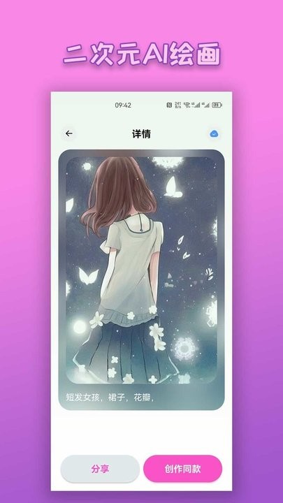 二次元AI绘画app下载