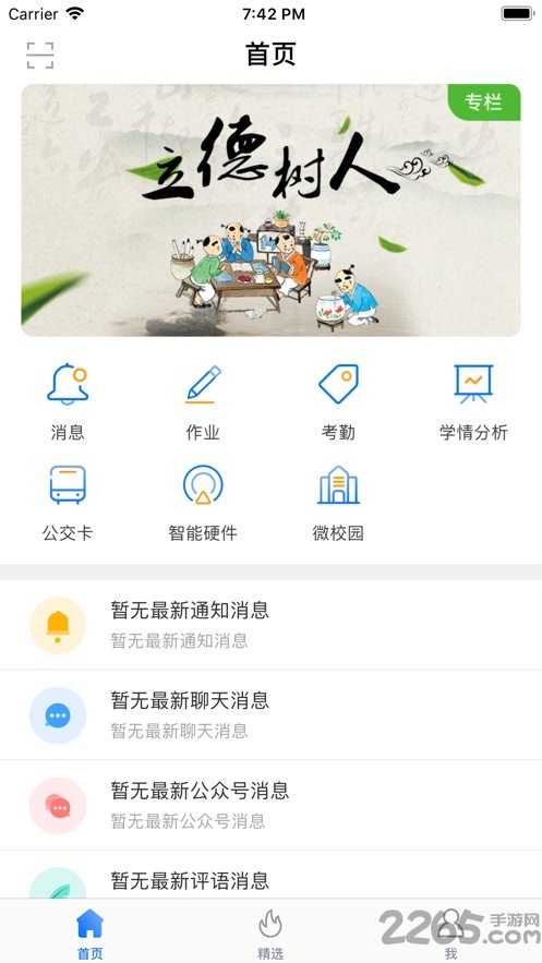 海南和教育平台