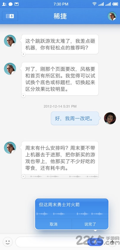 锤子短信app