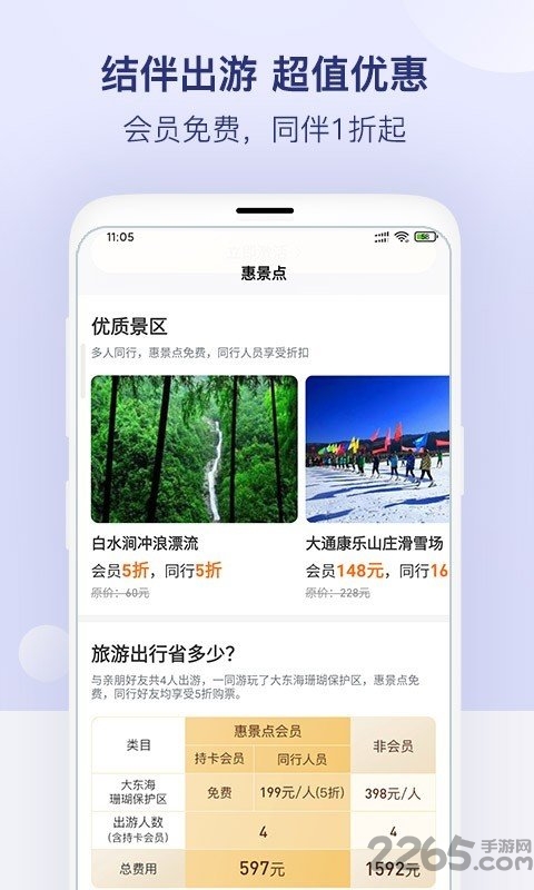 惠景点下载