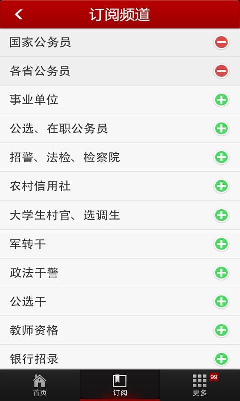 华图公考app