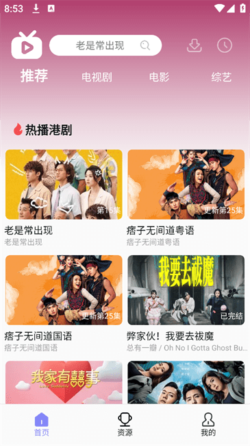 u港台剧app