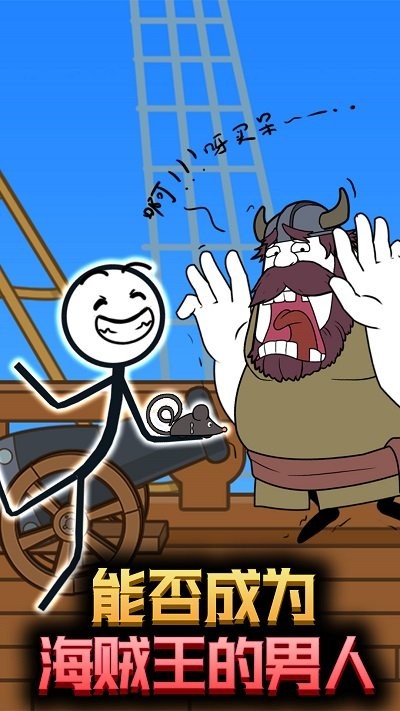 火柴人究极逃生游戏