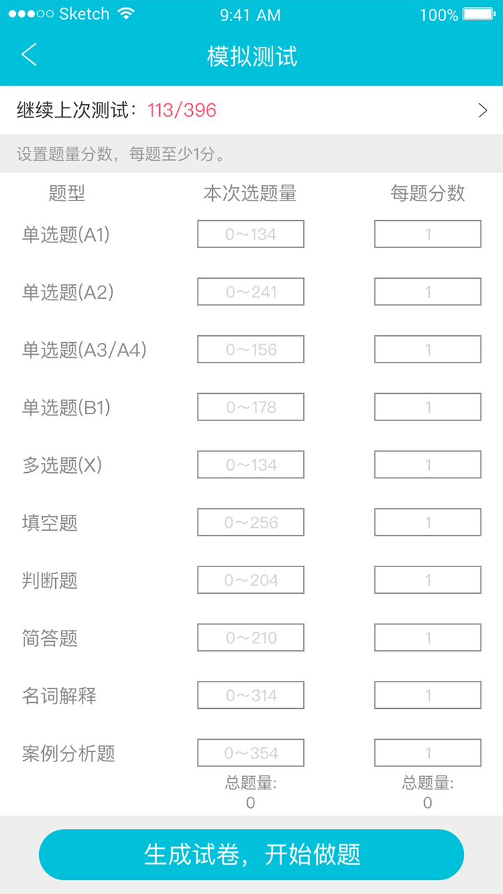 医考宝典官方版