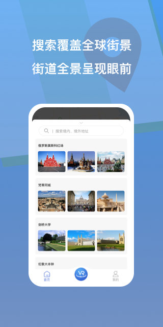 世界3d街景地图app