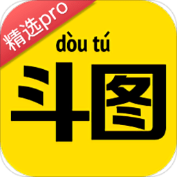 斗图神器pro版