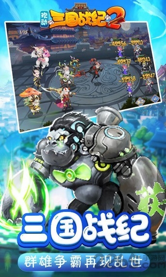 欢动三国战纪2手游官方版 欢动三国战纪2手机版下载