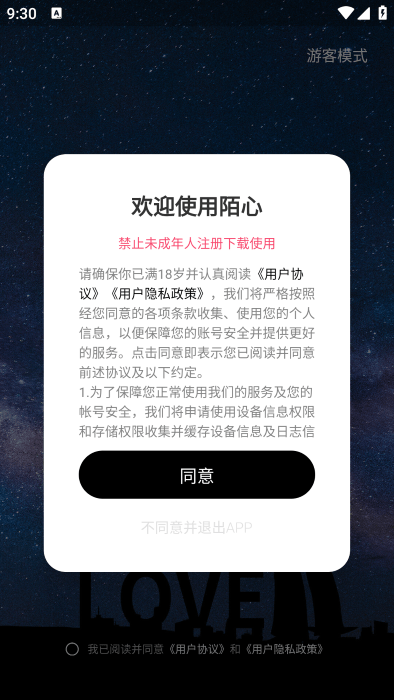 陌心交友官方下载