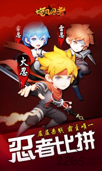旋风小忍者游戏下载
