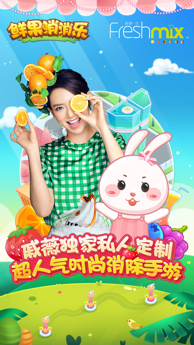 鲜果消消乐游戏
