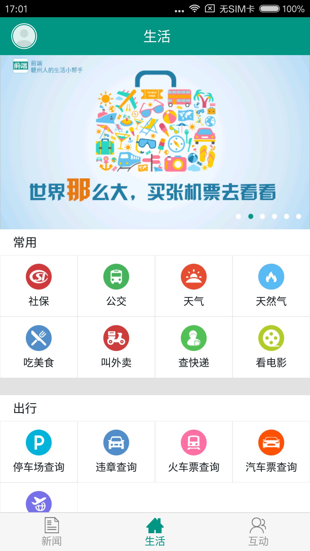 前端新闻客户端