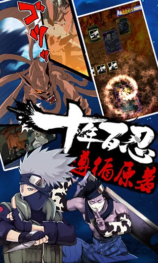 火影传说手游 火影传说游戏下载