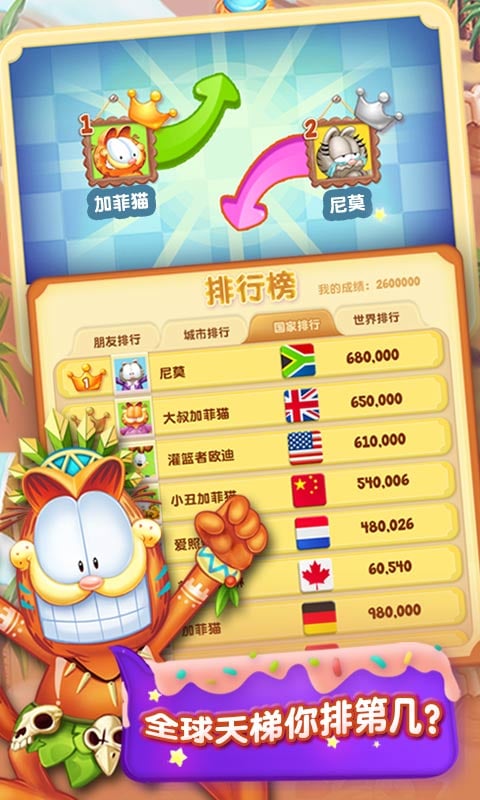 加菲猫爱消除最新版