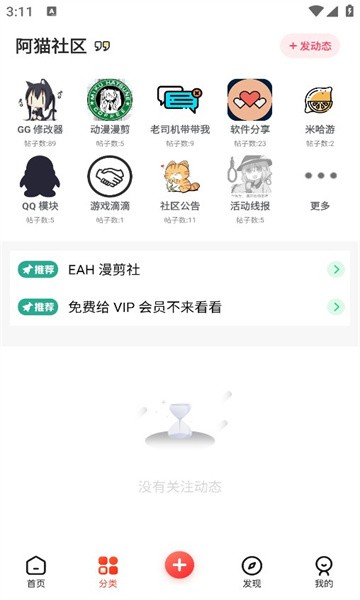 阿猫社区官方版