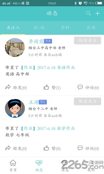 12xue学生端手机版