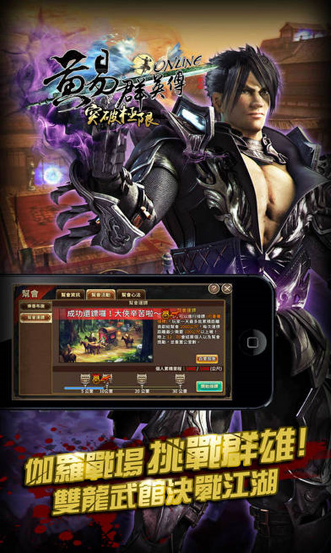 黄易群英传手游