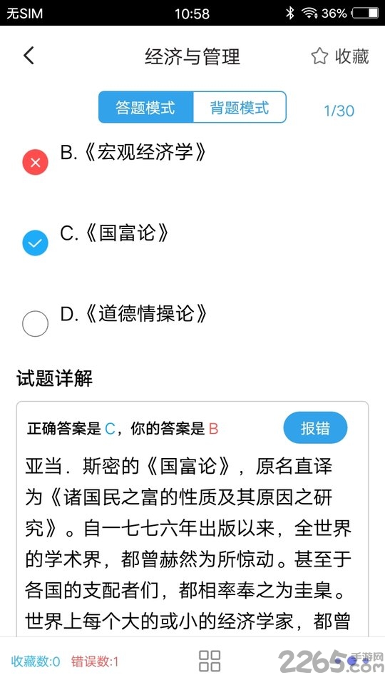 公共基础知识题集app