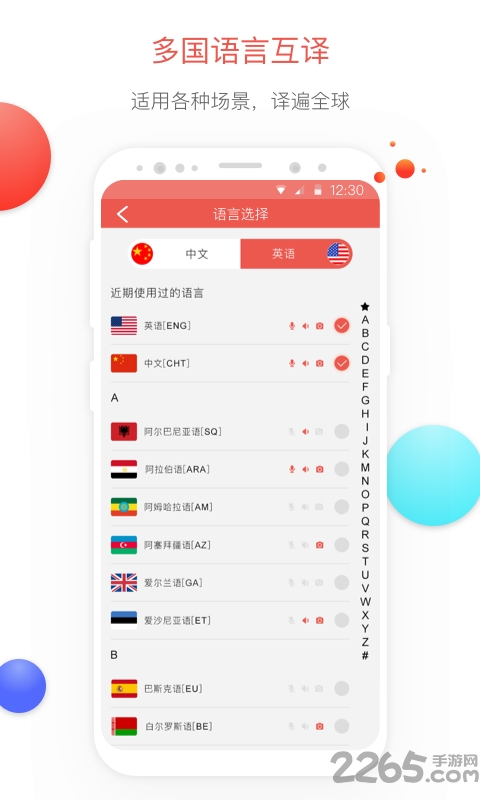 世界通app
