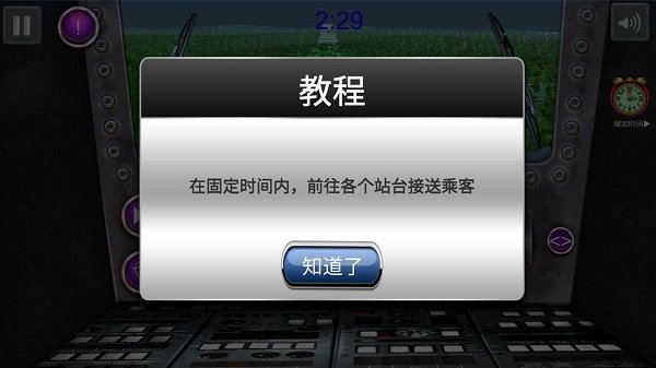 真实城市火车驾驶最新版