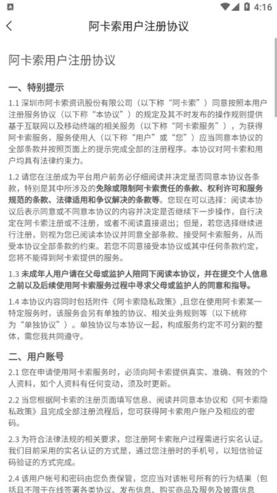 阿卡索云课堂app