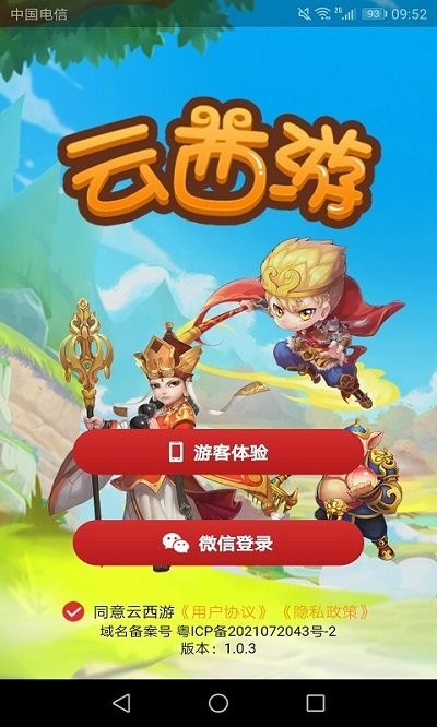 云西游游戏