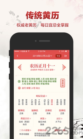 财神罗盘app