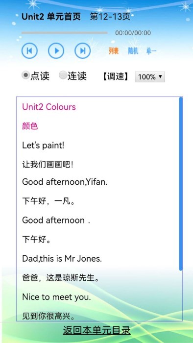 人教版小学四年级英语app
