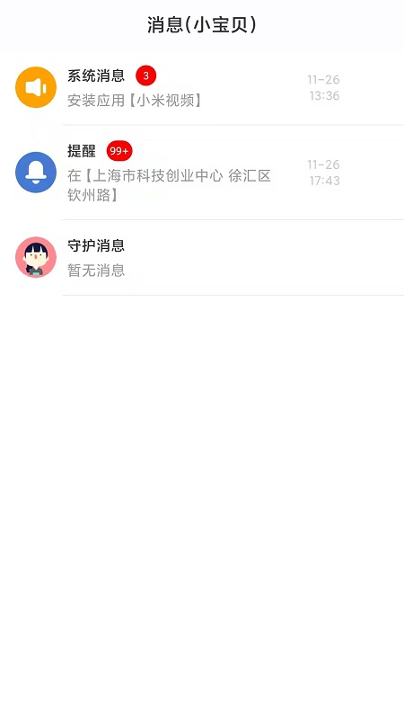 探亲家长端最新版