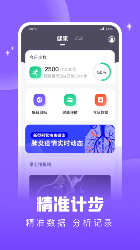 掌上健康宝软件下载