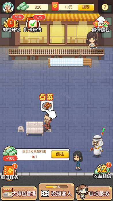 欢乐大排档红包版