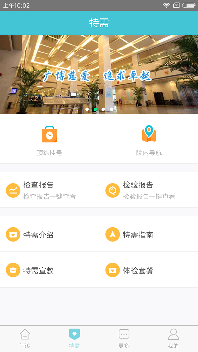 瑞金医院北院网上挂号