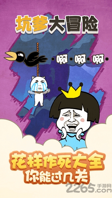 坑爹大冒险最新版